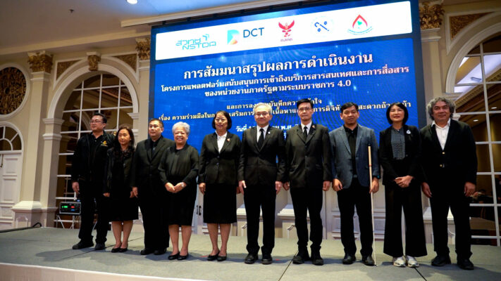 รูปภาพ ผู้บริหารของหน่วยงานต่างๆ ถ่ายรูปร่วมกันในงานสัมมนา